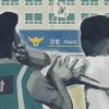 경찰관 연평균 21명 극단 선택…파출소 근무 지역경찰이 절반