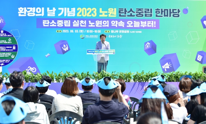 오승록(가운데) 서울 노원구청장이 지난해 6월 환경의 날 기념 ‘노원 탄소 중립 한마당’에서 참석자에게 인사말을 하고 있다. 노원구 제공