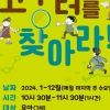 구리 고구려대장간마을, ‘고구려를 찾아라’ 프로그램 운영