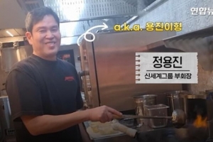 “‘안티’ 많아서 행복”…요리하는 영상 공개한 ‘용진이형’