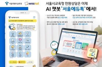 와이즈넛, 서울시교육청 AI 챗봇 ‘서울에듀톡’ 서비스 운영