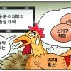 [만평] 조기영의 세상터치 2024년 1월 19일