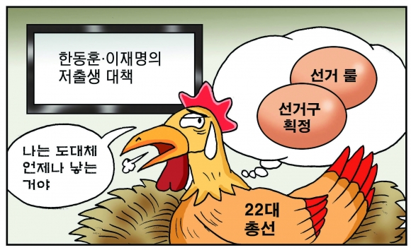 [만평] 조기영의 세상터치 2024년 1월 19일