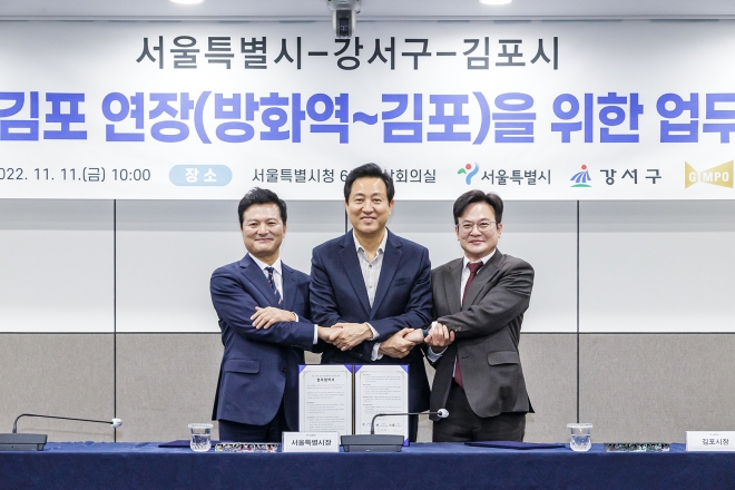 2022년 11월 11일 서울시-강서구-김포시 단체장이 만나 5호선 김포연장 업무협약을 체결했다. 김포시 제공