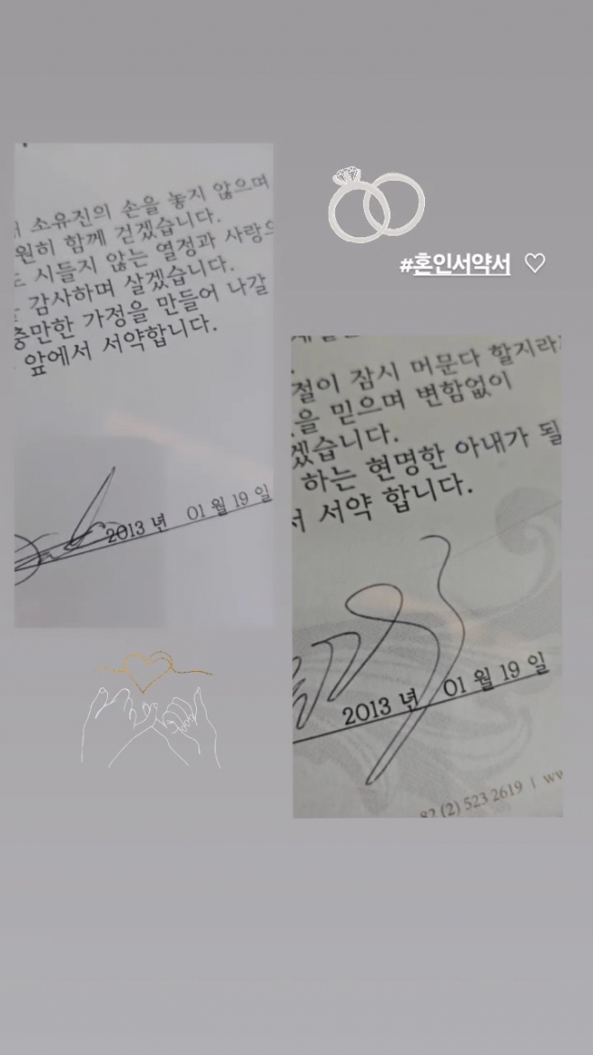 소유진·백종원 부부의 혼인서약서.  소유진 인스타그램