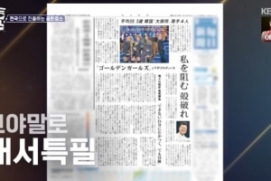 골든걸스, 日신문 1면 대서특필…박진영 반응이