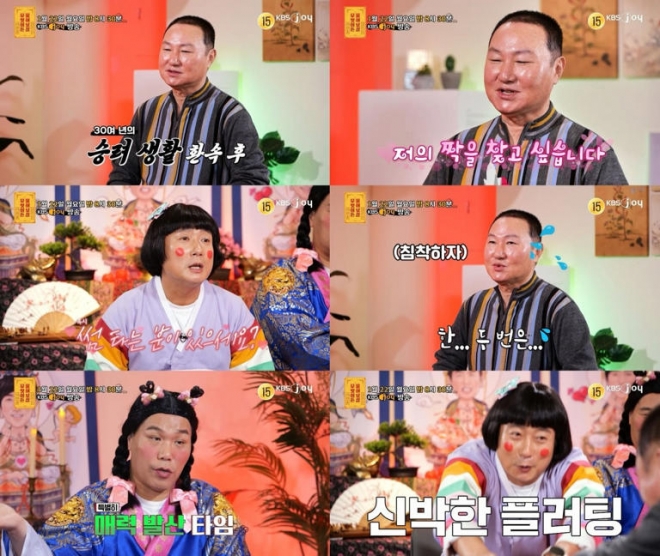 KBS ‘물어보살’