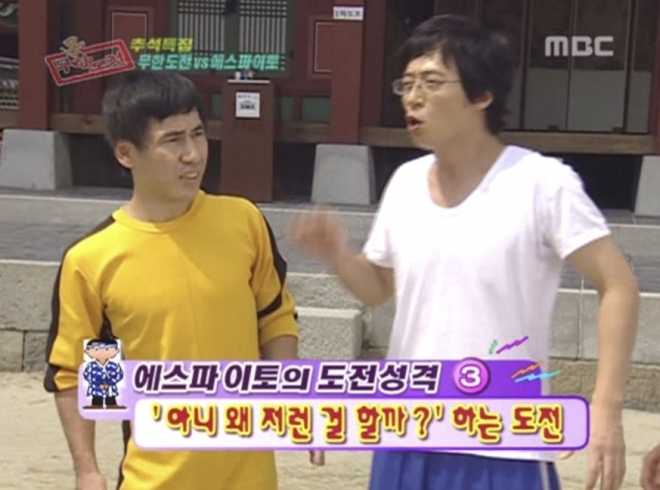 2005년 9월 MBC ‘무모한도전’(무한도전 1기) 22회 추석특집에 출연한 일본 코미디언 에스파 이토(왼쪽) 모습. MBC 자료