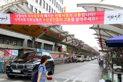 대형마트 공휴일 의무 휴업 없앤다…단통법도 전면 폐지