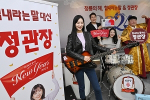 정관장 ‘새해 맞이 응원행사’ [서울포토]