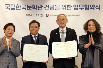 국립한국문학관 건립 본격화...문체부, SH공사와 업무협약