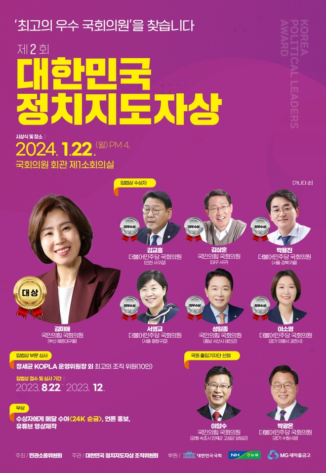 대한민국 정치지도자상 분야별 수상자.