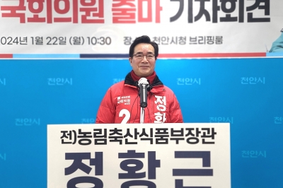 정황근 전 장관 ‘천안을’ 출마 선언 “야당 오만함 끝내겠다”