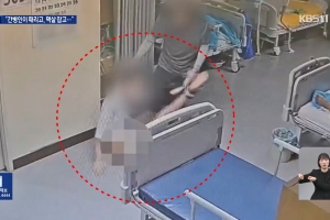 환자 때리고 짐짝처럼 끌고 다닌 간병인…“최선 다했다”는 요양병원