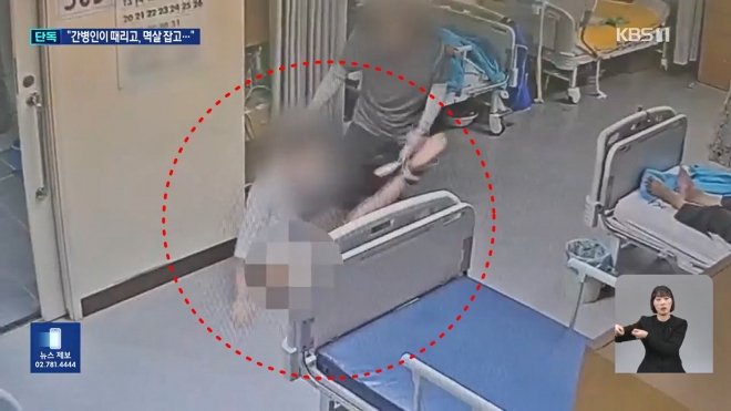 22일 KBS에 따르면 인천의 한 요양병원 간병인은 지능이 3~4살 수준인 10대 뇌질환 환자를 폭행하는 등 학대했다. 사진은 KBS 보도화면(https://news.kbs.co.kr/news/pc/view/view.do?ncd=7872316)