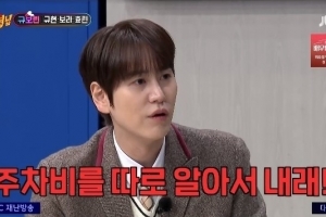 규현 “SM, 주차비 알아서 내라고” 울컥…결국 공개사과 했다
