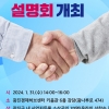 광진구, 2024 소상공인 지원사업 설명회 개최