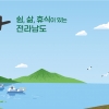 전남도, 도시민 유치 차별화 나서