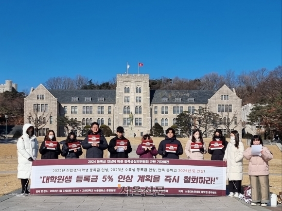 23일 오전 서울 성북구 고려대학교 서울캠퍼스 중앙광장에서 고려대 일반대학원 총학생회 학생들이 대학의 일방적인 등록금 인상 통보를 규탄하는 기자회견을 진행하고 있다. 김예슬 기자