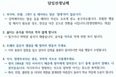 ‘왕의 DNA 가진 아이’ 갑질 논란 교육부 사무관, 정직 3개월 중징계