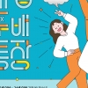 경기도, 가정 밖 청소년 ‘자립두배 통장’ 참가자 모집