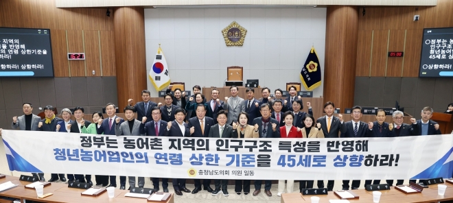 충남도의회는 제349회 임시회 1차 본회의에서 ‘청년농어업인 연령 기준 상향 촉구 건의안’을 채택했다. 도의회 제공