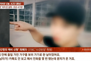 “8년 연애한 남친, 알고 보니 아이 둘 유부남…피해女 20명 넘어”