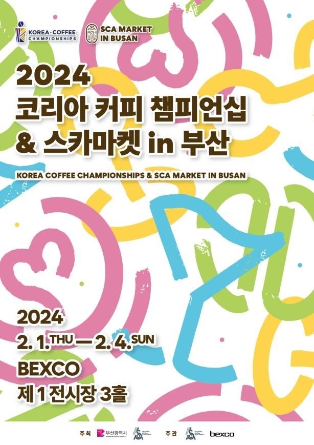 ‘2024 코리아 커피 챔피언십 &amp; 스카마켓’ 포스터.