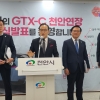 천안 발전 큰 획…박상돈 시장 “GTX-C 연장 환영”
