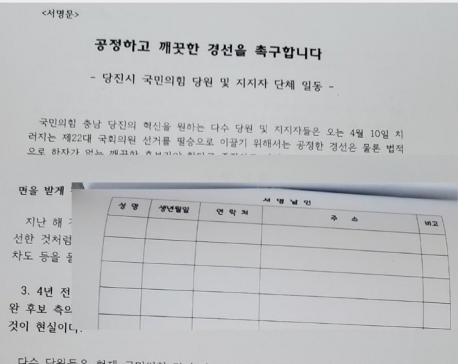 출처도 없는 국민의힘 정용선 예비후보 비방 서명문. 정 예비후보측 제공