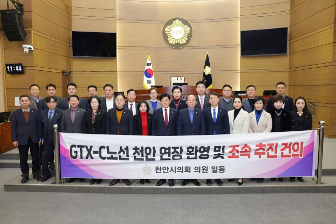 충남 천안시의회는 26일 ‘GTX-C 노선 천안 연장 환영 및 조속 추진 건의안’을 만장일치로 채택했다. 시의회 제공