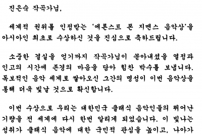 문체부, 아시아인 최초 ‘에른스트 폰 지멘스 음악상’ 진은숙 작곡가에게 축전