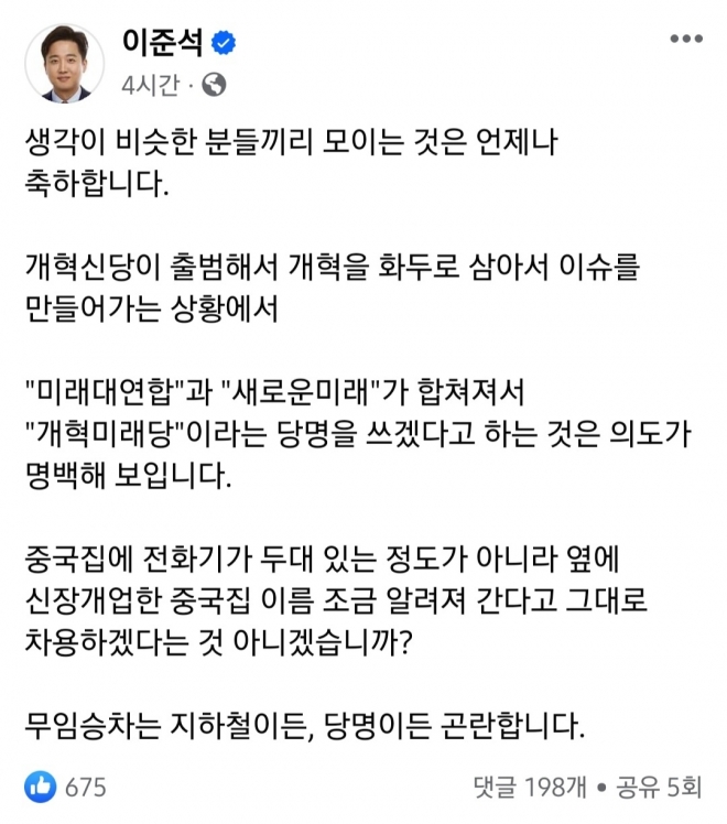 이준석 개혁신당 대표 페이스북 캡처