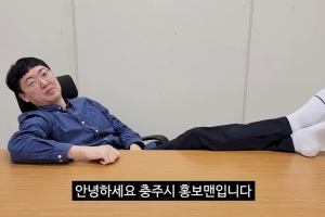 윤석열 대통령 극찬 ‘충주시 홍보맨’ 초고속 승진…“월급 24만원 올라”