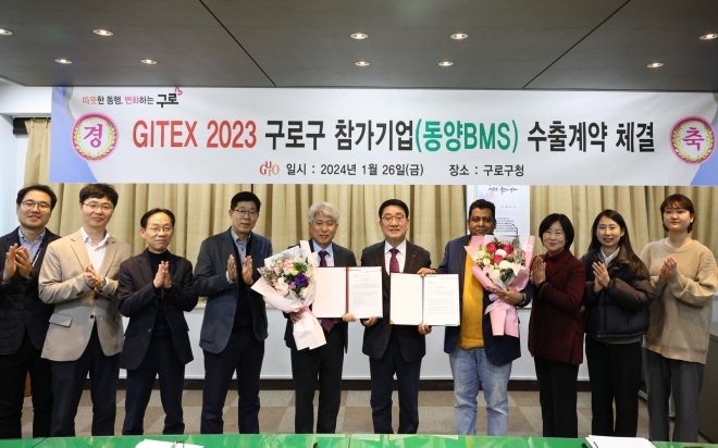 문헌일(오른쪽 다섯 번째) 구로구청장이 지난 26일 GITEX 2023 구로구 참가기업인 동양BMS의 수출계약 체결을 축하하고 있다.   구로구 제공