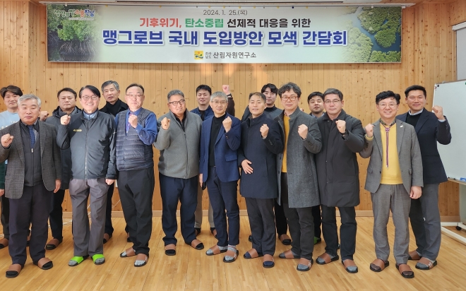 전남도산림자원연구소가 지난 25일 신안군, 전북산림환경연구소와 함께 맹그로브 도입방안 모색 간담회를 하고 있다.