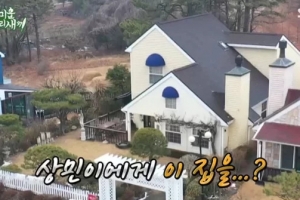 “이상민에게 집 줄 것”… 강부자, 초호화 별장 공개