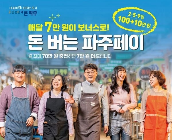 경기도 파주페이 포스터