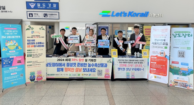 전라남도가 29일 서울역에서 고향사랑기부제도 홍보 활동을 펼치고 있다.