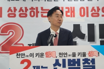 신범철 전 차관 “정치혁신이 사명”…천안을 출마