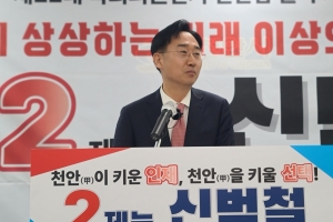 신범철 전 차관 “정치혁신이 사명”…천안을 출마