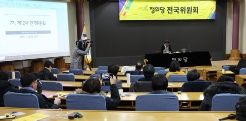 정의당 전국위, 비례대표 선출방안 논의