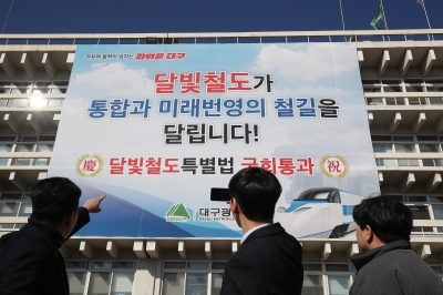 ‘달빛철도 특별법’ 국회 통과 축하 현수막