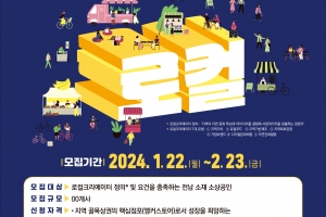 전남도, 로컬 앵커스토어 육성 나서