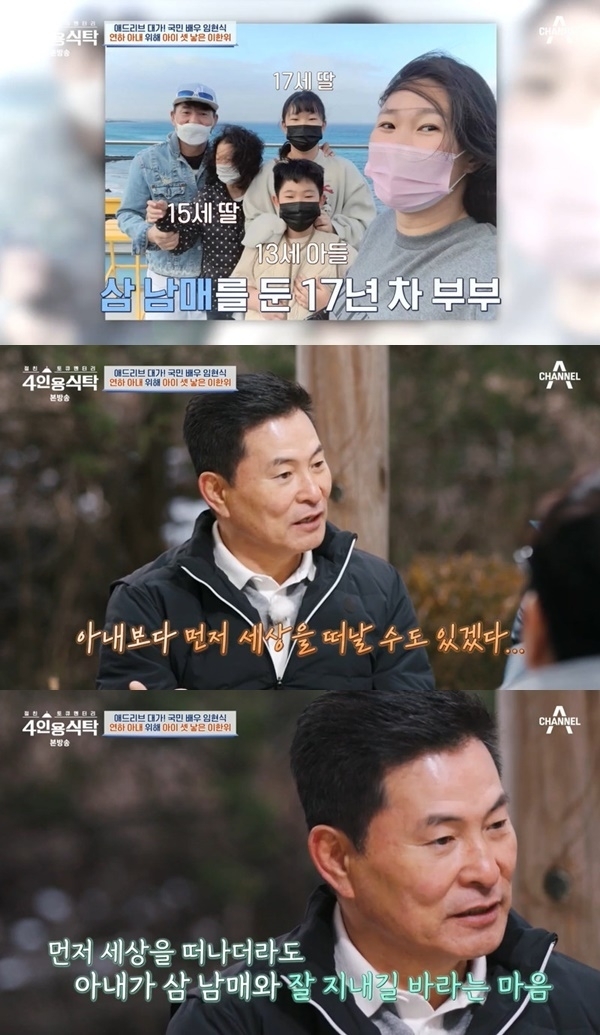 채널A ‘절친 토큐멘터리 4인용식탁’ 캡처