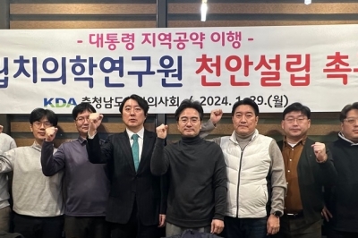 충남 치과의사들 “치의학연 천안 설립 이행하라”