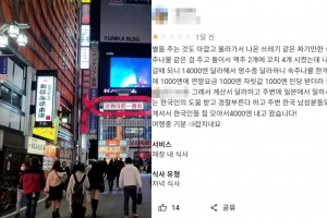 “사기치는 가게입니다”…韓관광객 ‘분노 리뷰’ 쏟아진 日식당 최후