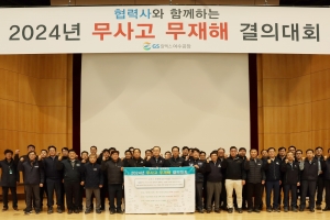 GS칼텍스 여수공장, ‘무사고 무재해 결의대회’
