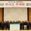 GS칼텍스 여수공장, ‘무사고 무재해 결의대회’