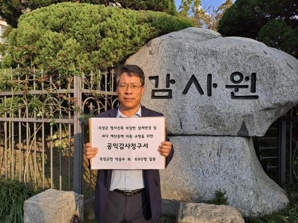 사진은 박웅두 곡성군 주민 공익감사 청구 추진모임 대표가 지난 10월 곡성군의 청사 부당 설계변경, 과당 예산 증액 등 의혹을 규명해달며 감사원에 공익감사를 청구하는 모습.